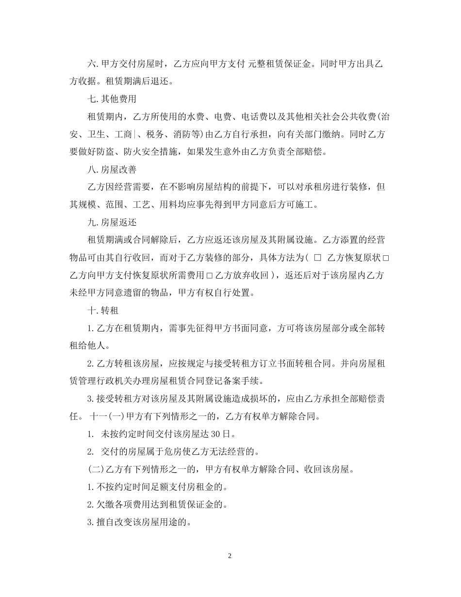 宾馆出租合同范本_第2页