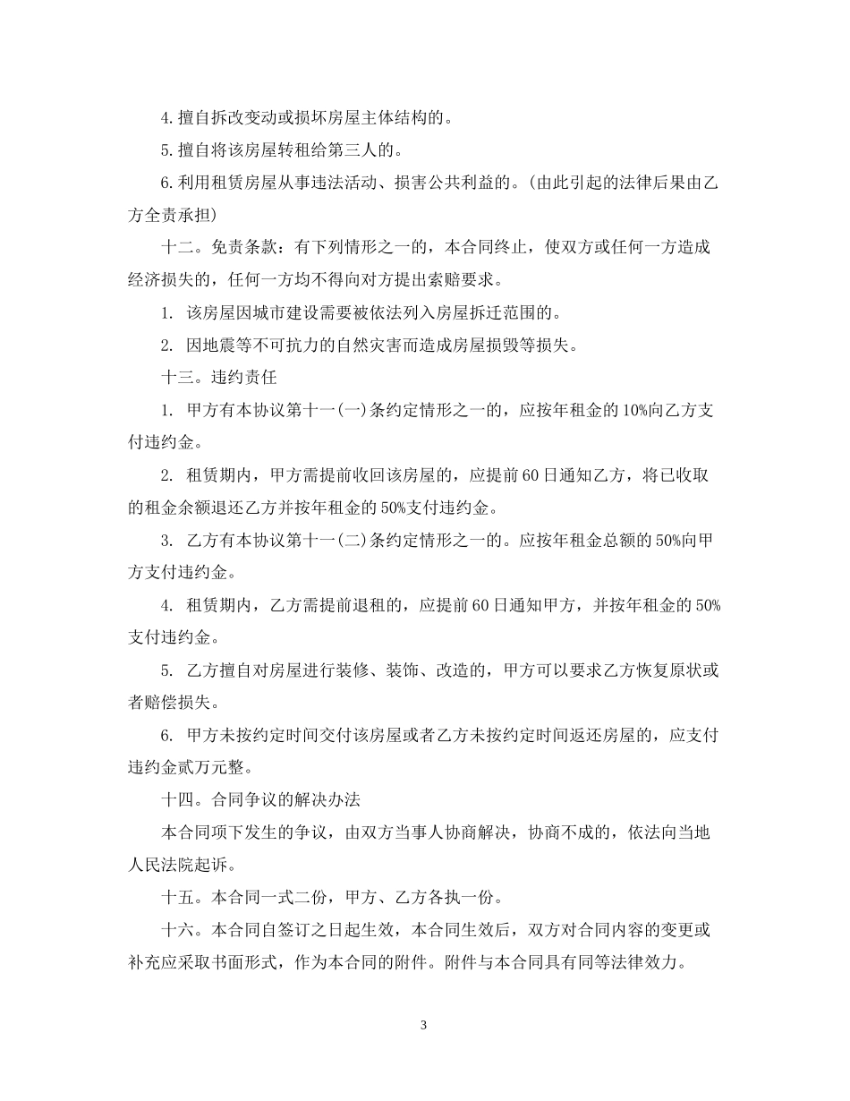 宾馆出租合同范本_第3页