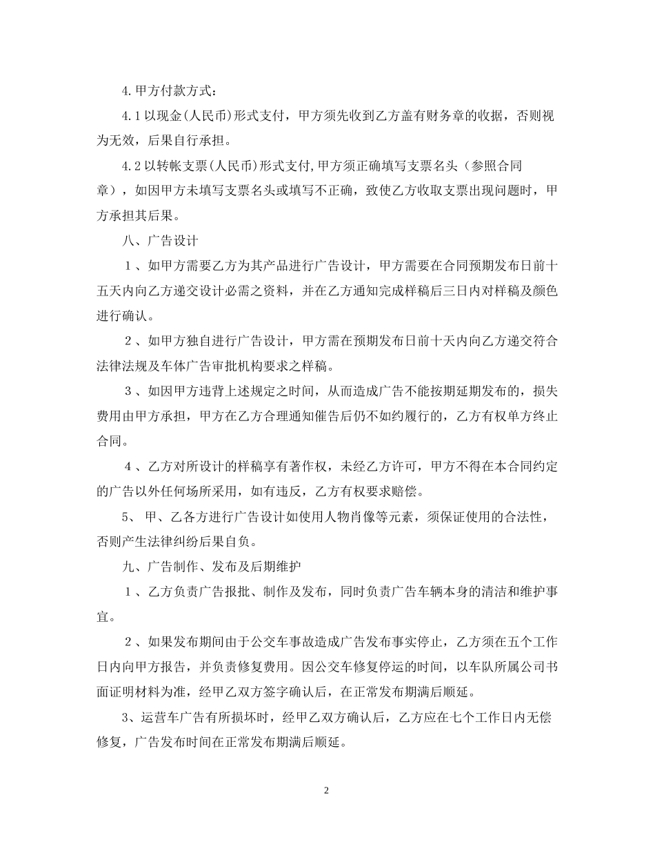 公交车车体广告合同_第2页