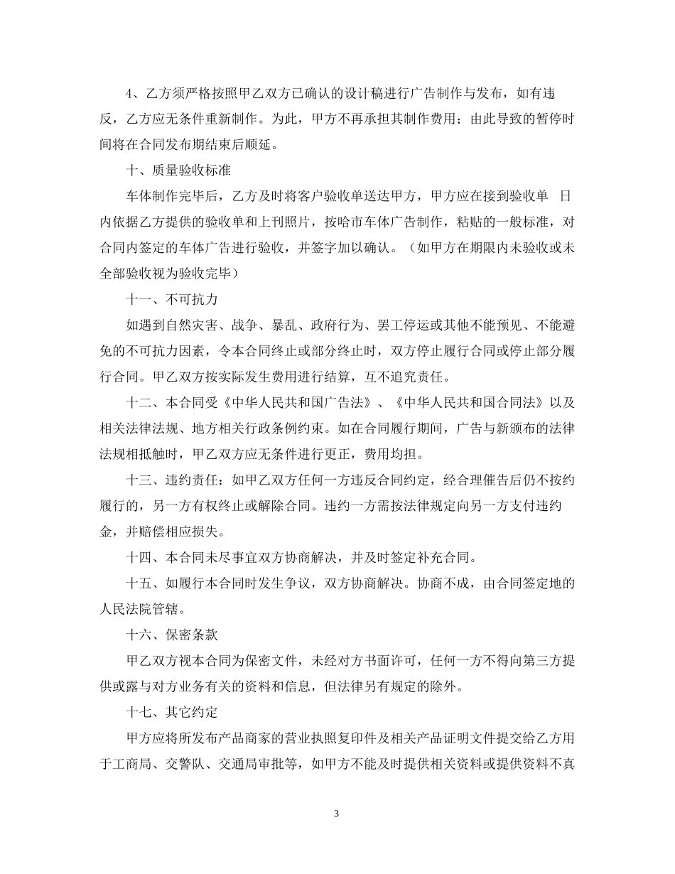 公交车车体广告合同_第3页