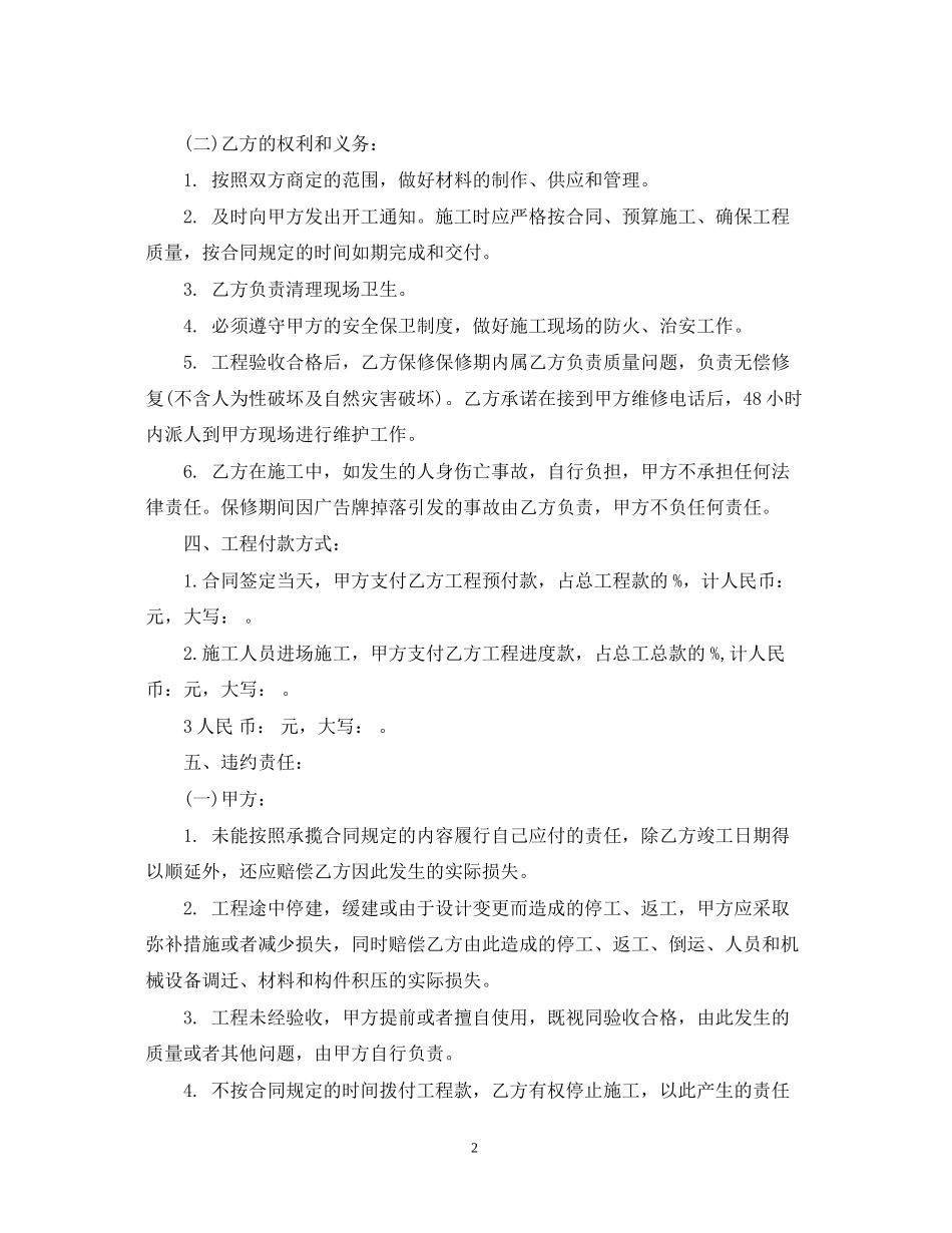 工程付款合同范本_工程付款合同书_第2页