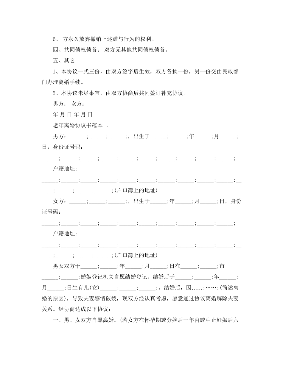 老年离婚协议书范本_第2页