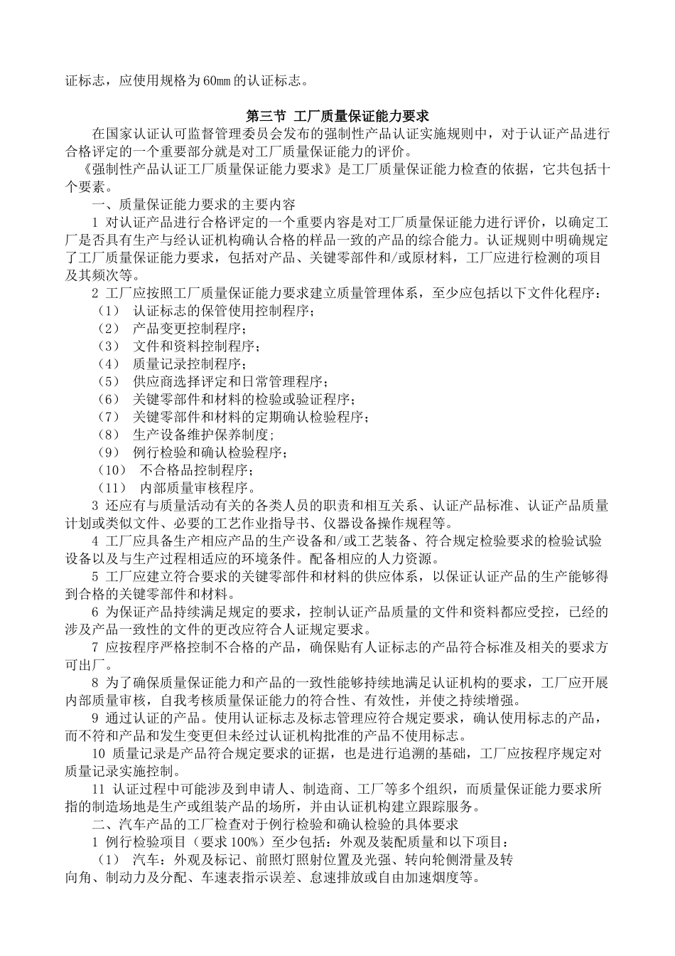CCC与ISO9001认证基本知识培训资料_第2页