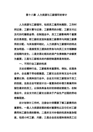 第18章人力资源与工薪循环的审计