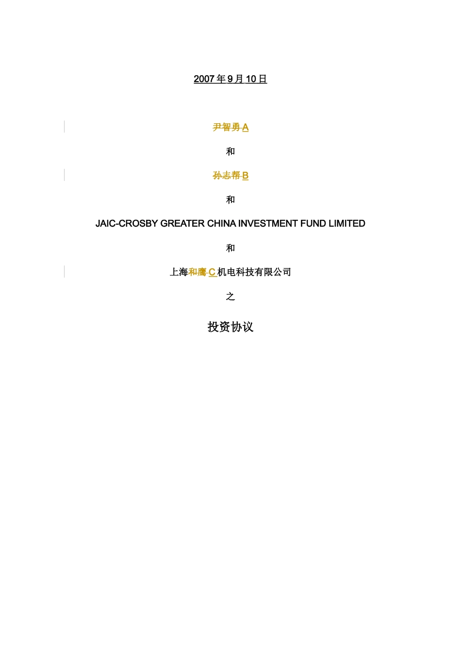 PE投资协议样本_第1页