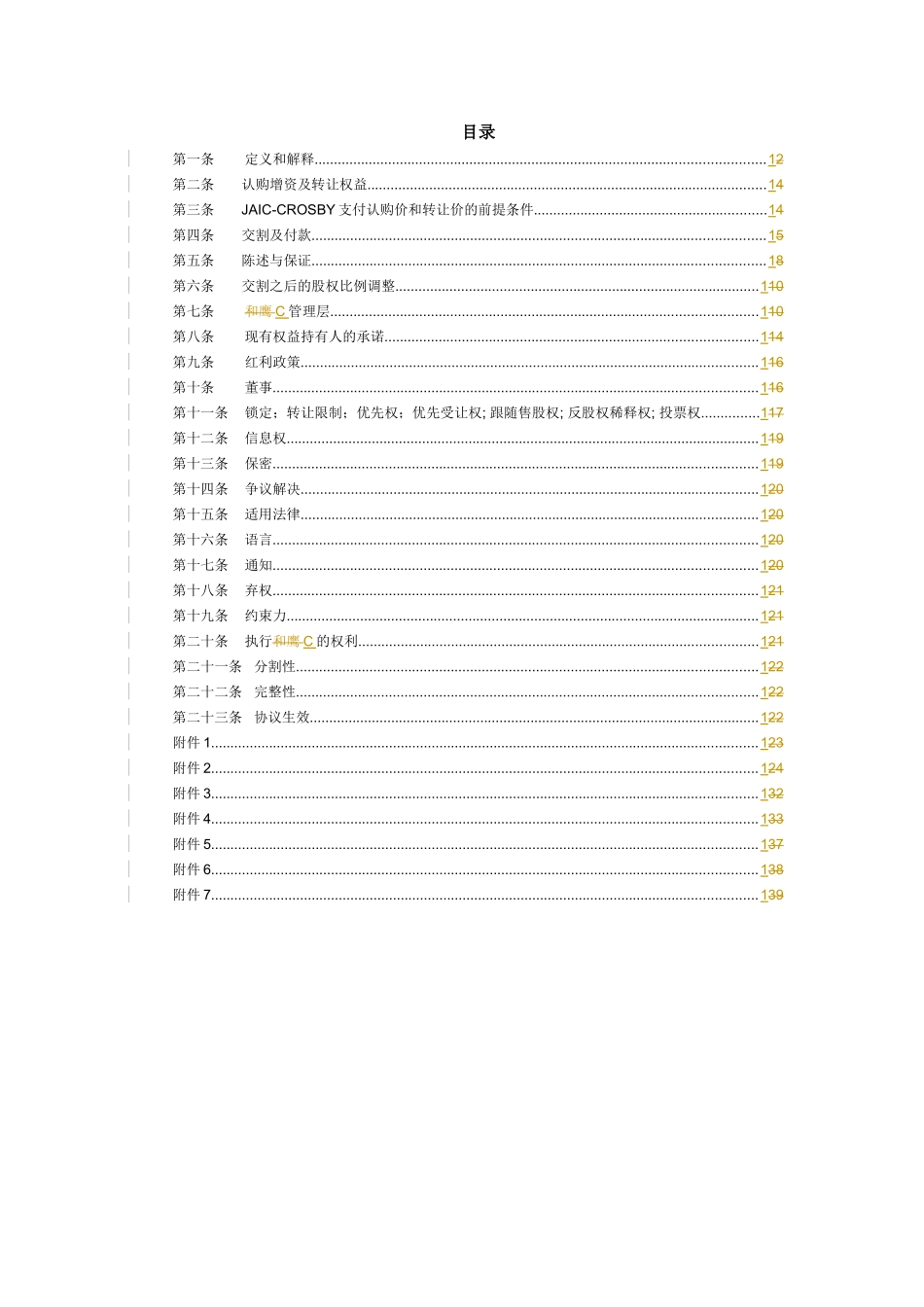 PE投资协议样本_第2页