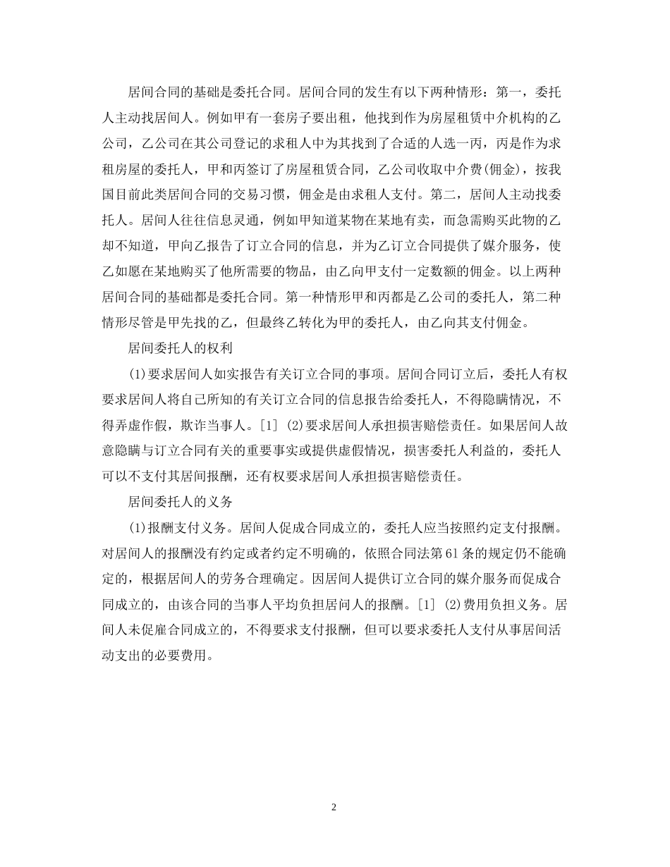 居间合同委托人_第2页