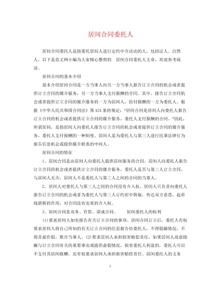 居间合同委托人