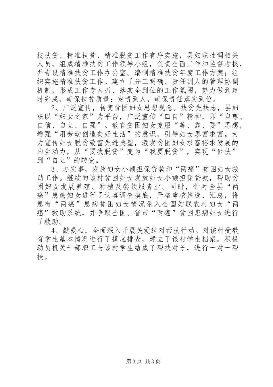 县妇联XX年上半年扶贫总结_第3页