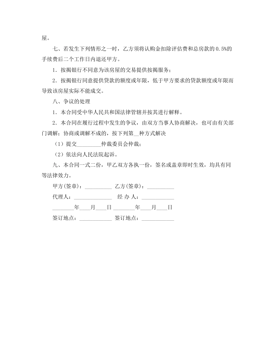 按揭购房屋委托代理合同_第2页