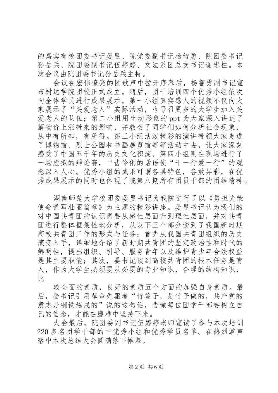 团干培训大会、团日活动总结_第2页