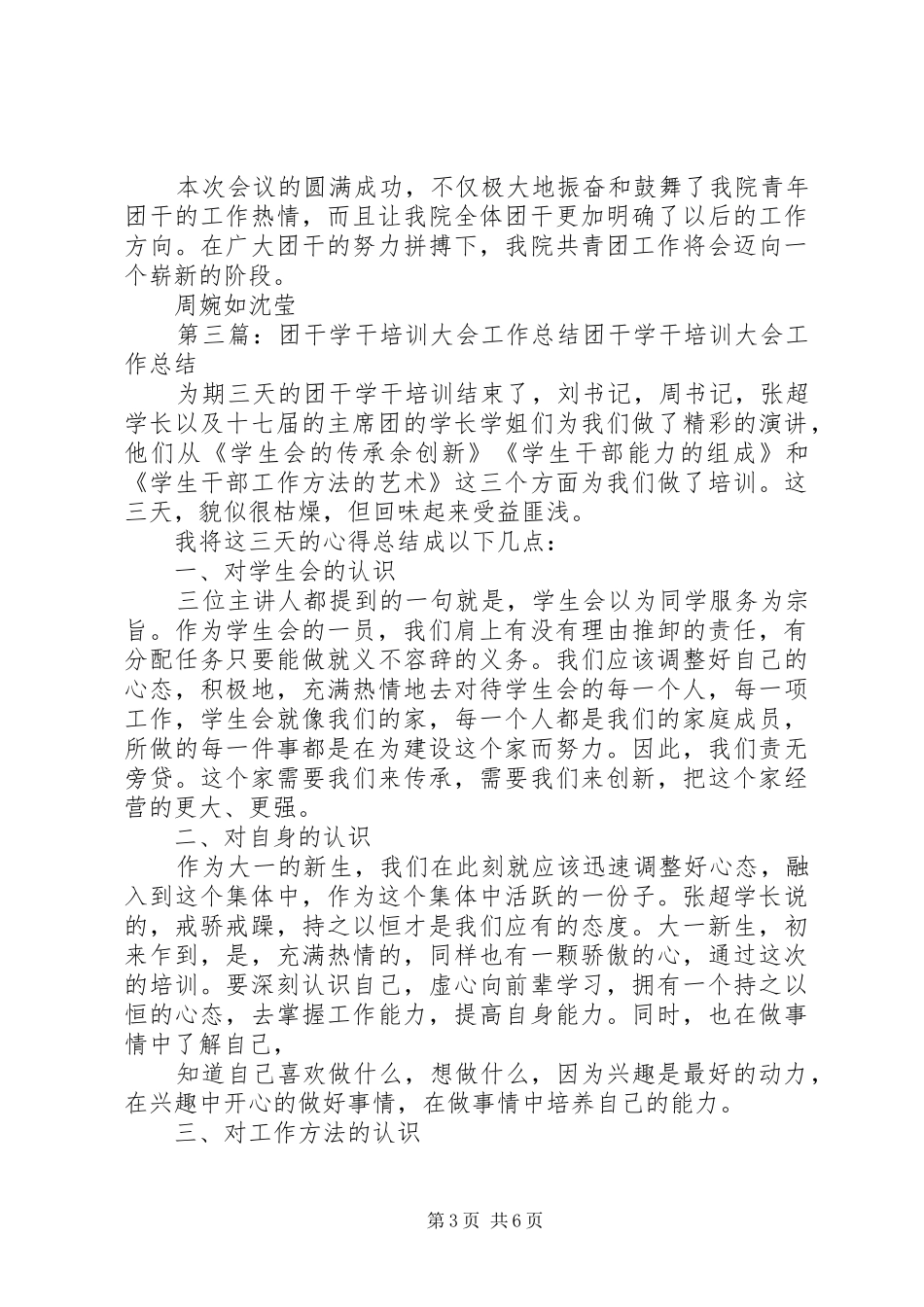 团干培训大会、团日活动总结_第3页