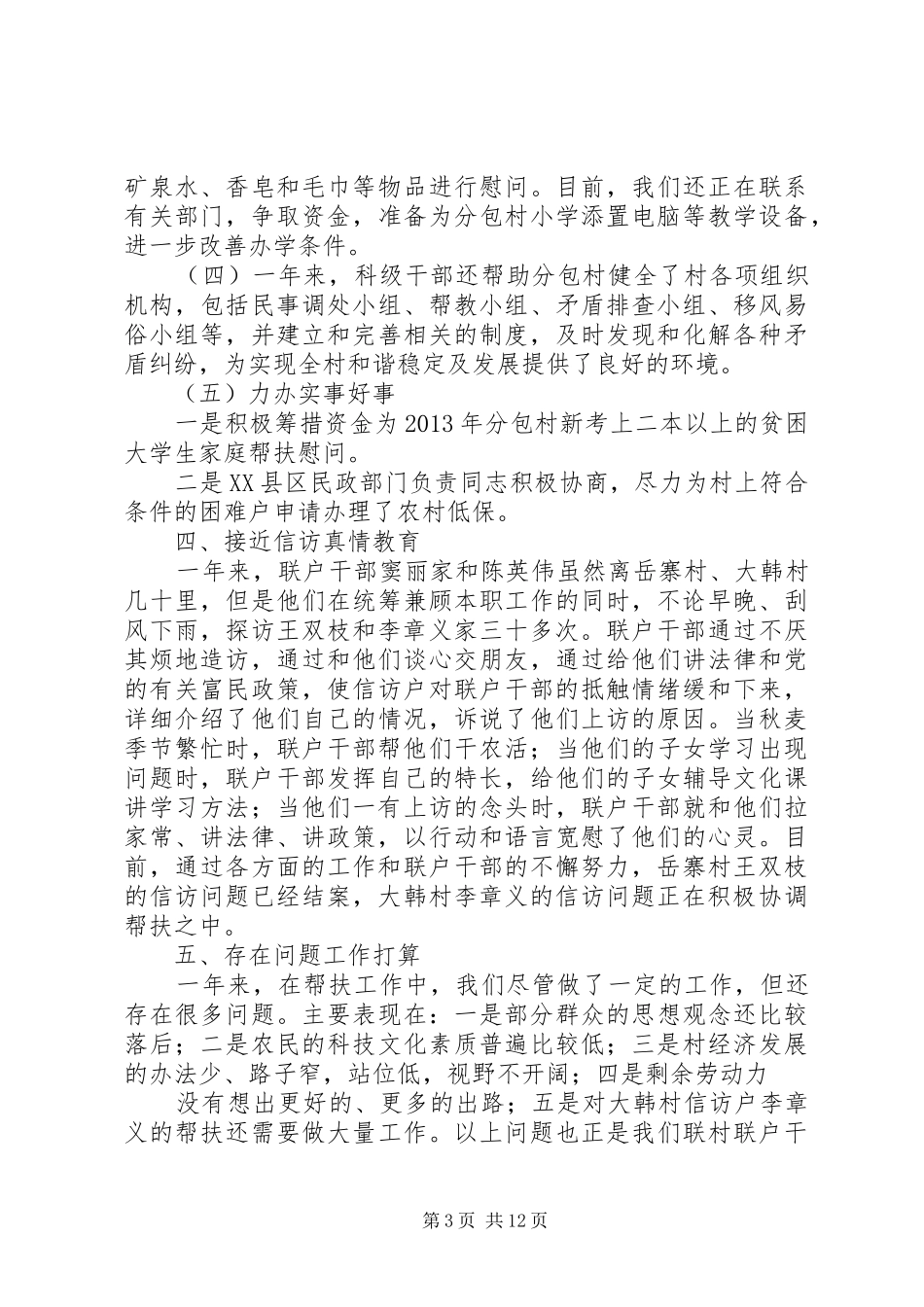 学校“三联三帮建五宝”活动工作总结_第3页