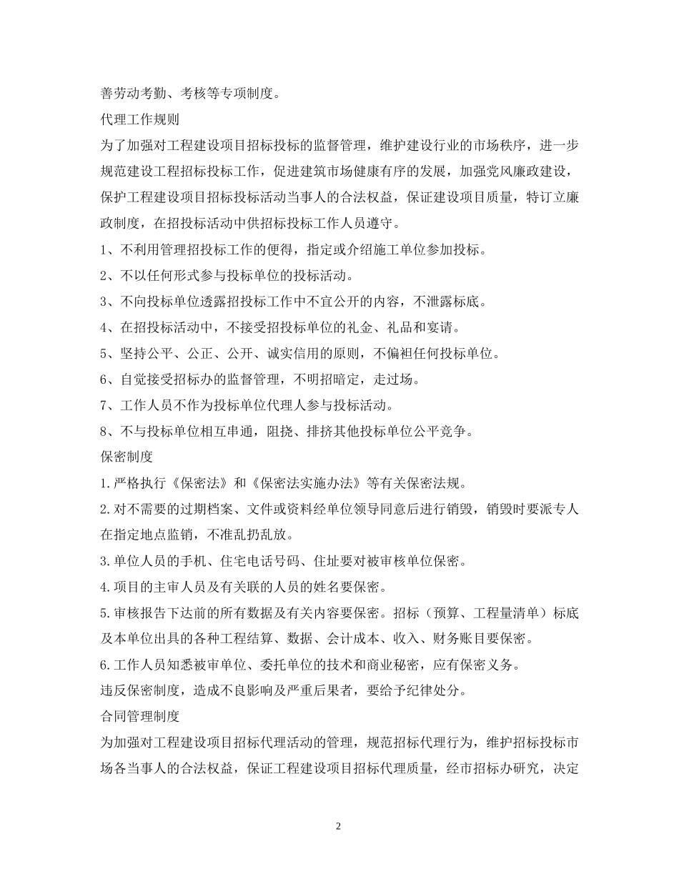 招标代理合同管理办法_第2页