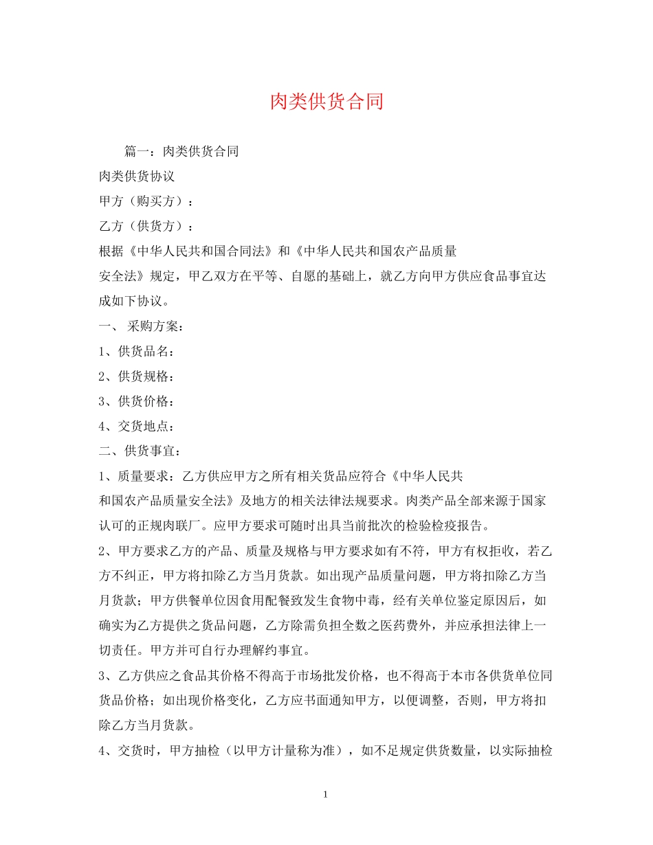 肉类供货合同2)_第1页