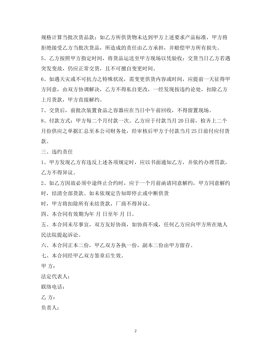 肉类供货合同2)_第2页