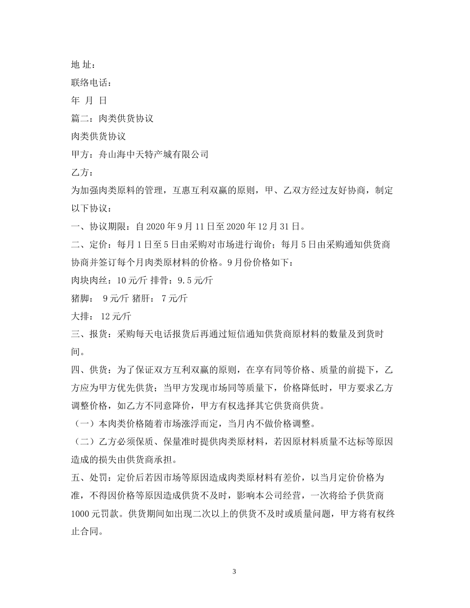 肉类供货合同2)_第3页