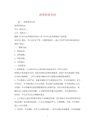 肉类供货合同2)