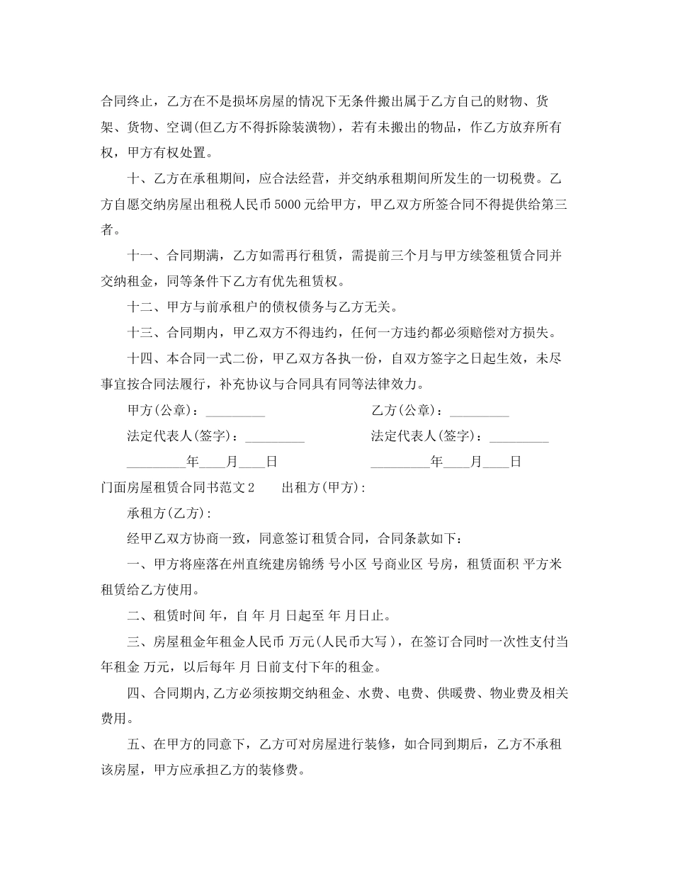 门面房屋租赁合同书_第2页
