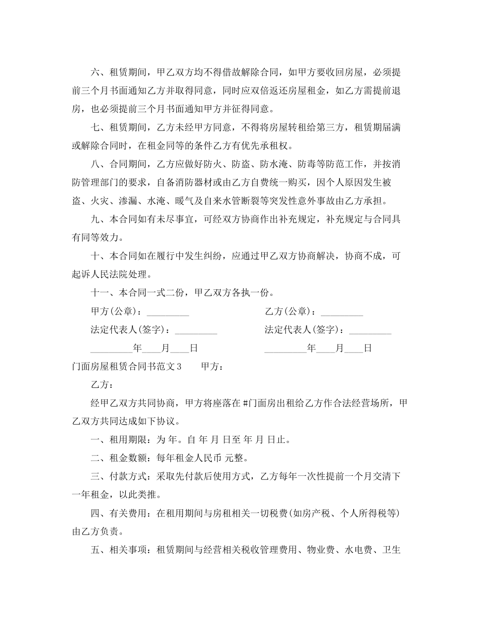门面房屋租赁合同书_第3页