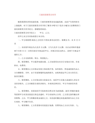 门面房屋租赁合同书