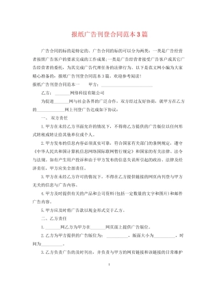 报纸广告刊登合同范本3篇