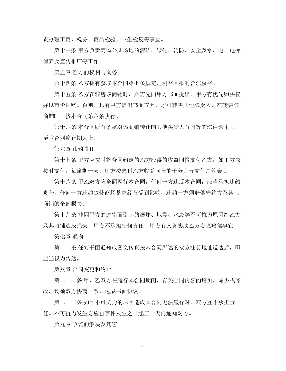 委托经营管理合同模板_第3页