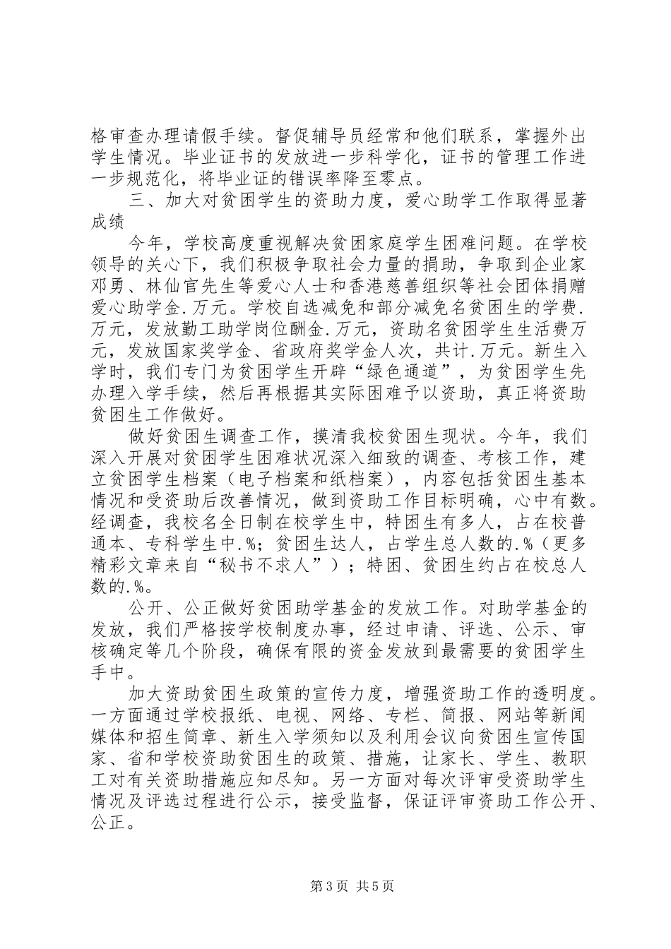 学工处某年工作总结_第3页