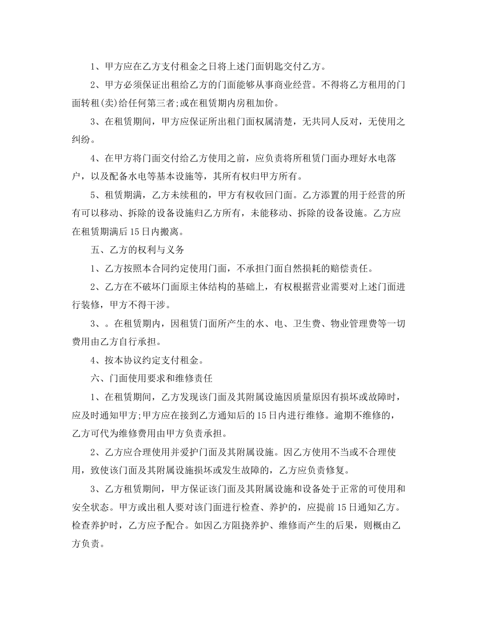 商业门面房屋租赁合同样本_第3页