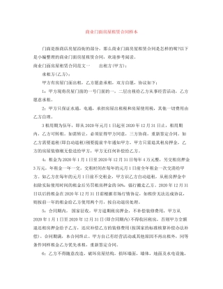 商业门面房屋租赁合同样本
