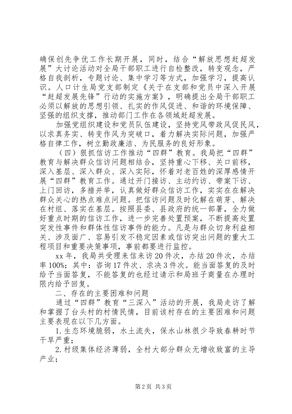 四群教育活动阶段工作总结_第2页