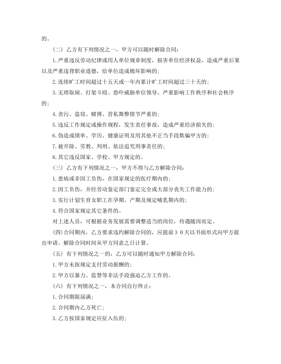 雇佣临时工合同_第2页