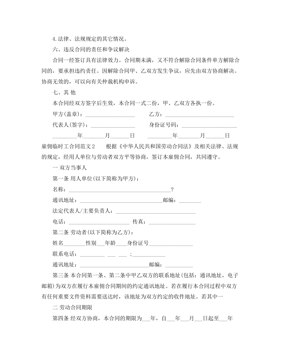 雇佣临时工合同_第3页