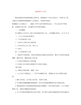 雇佣临时工合同