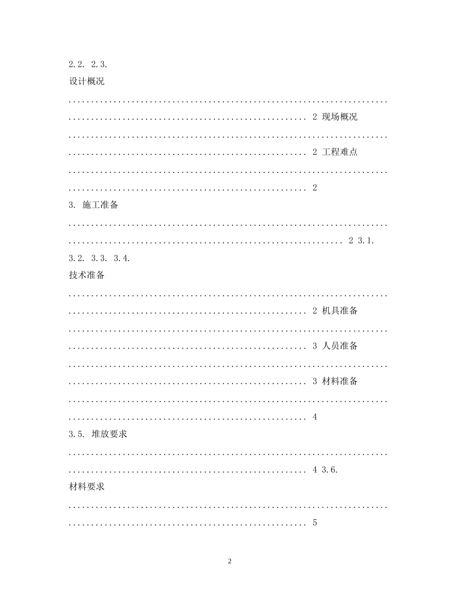 风电钢筋施工合同范本_第2页