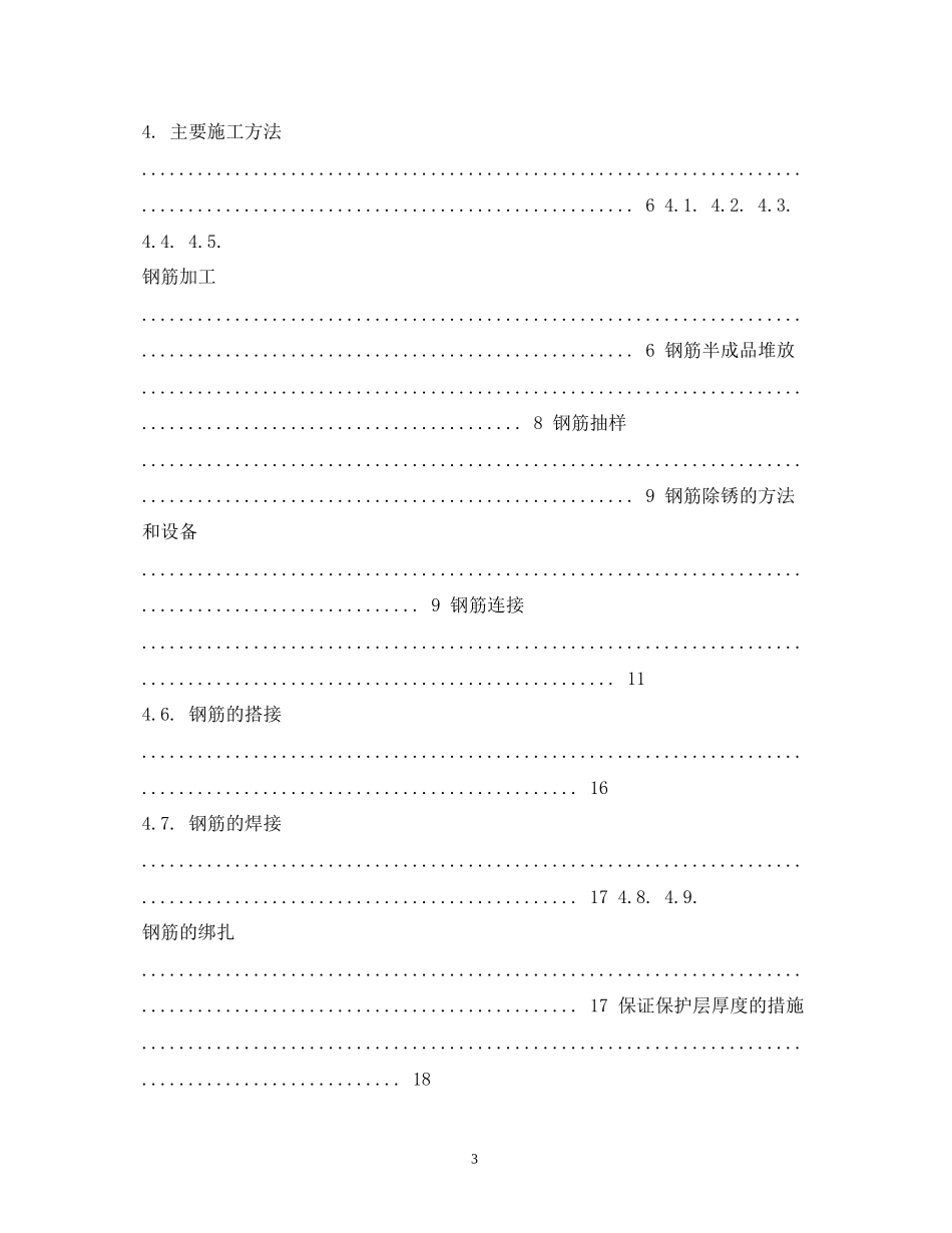 风电钢筋施工合同范本_第3页