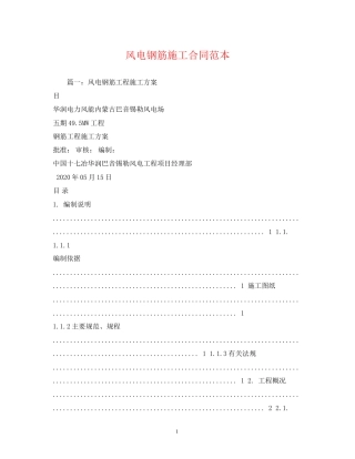 风电钢筋施工合同范本