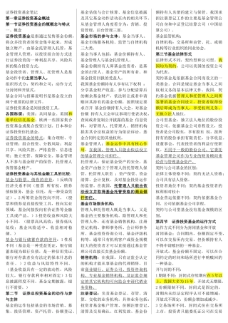 股票证券与投资基金管理知识分析概述