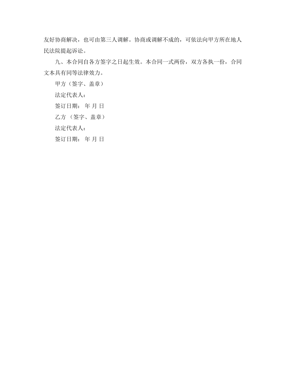 有关企业间的借款合同范本_第2页