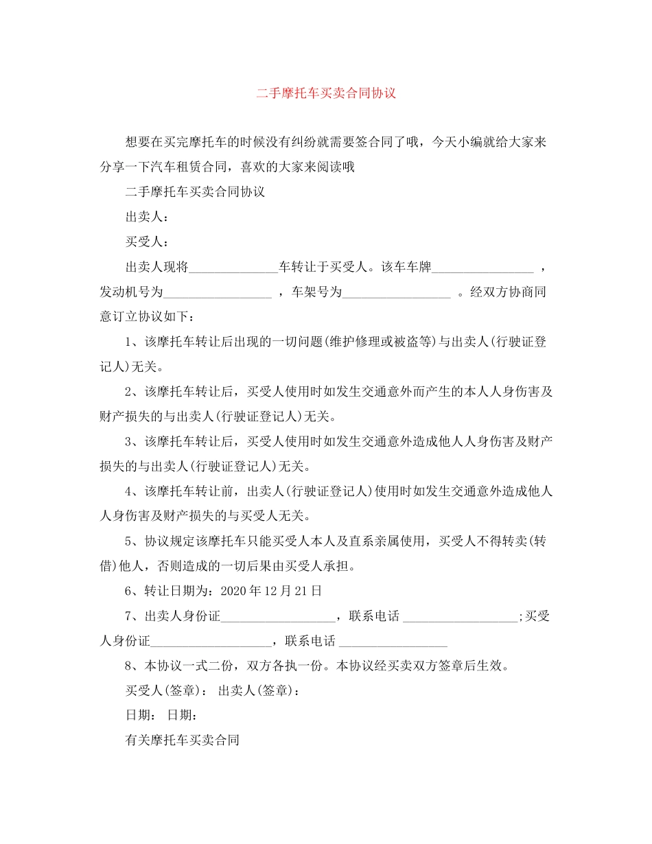 二手摩托车买卖合同协议_第1页