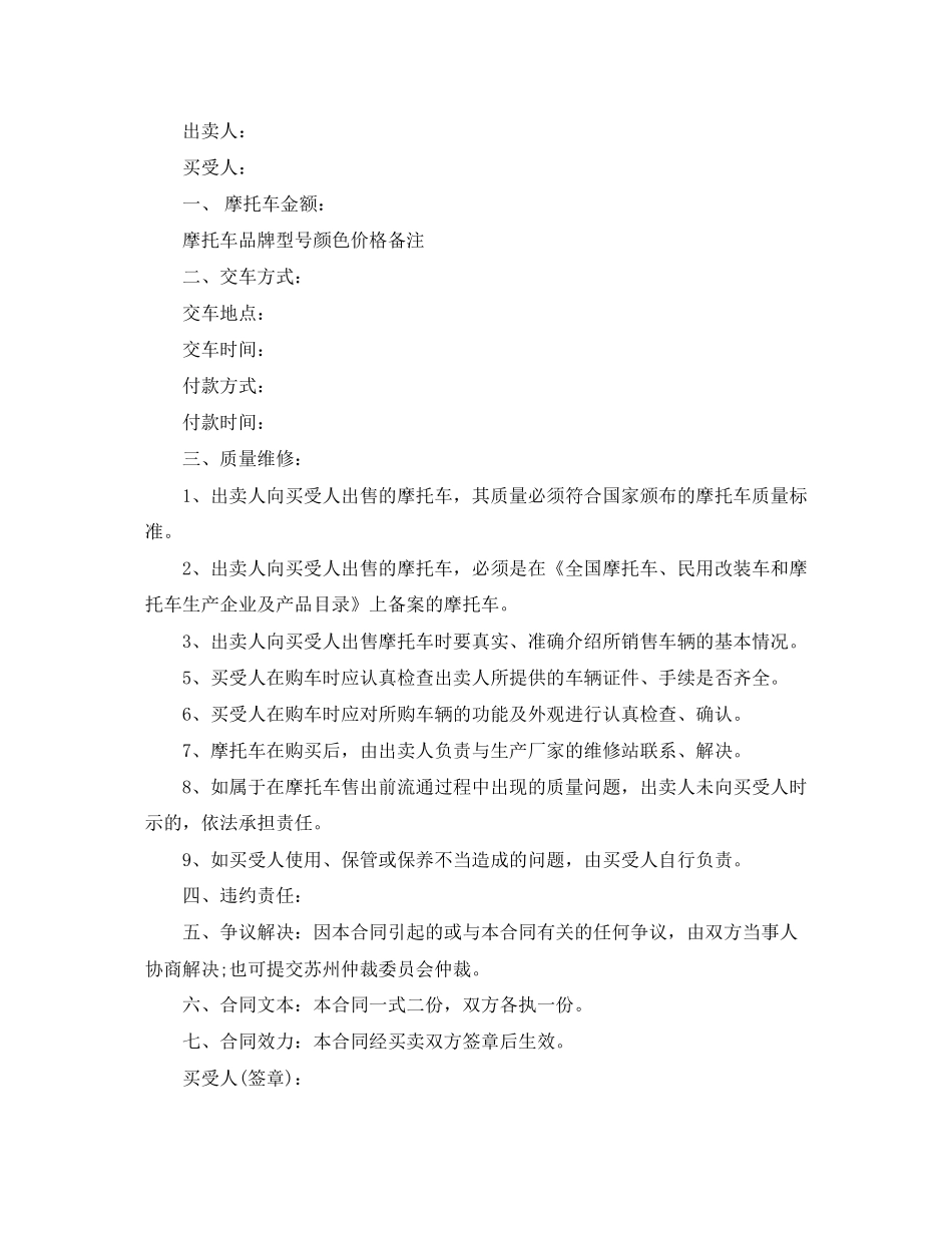 二手摩托车买卖合同协议_第2页