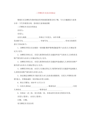 二手摩托车买卖合同协议