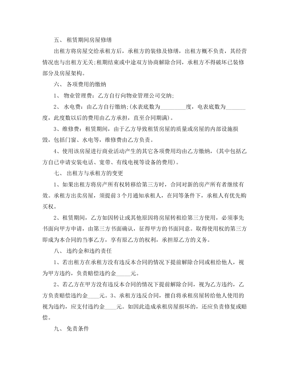 铺面房屋租赁合同范本_第2页