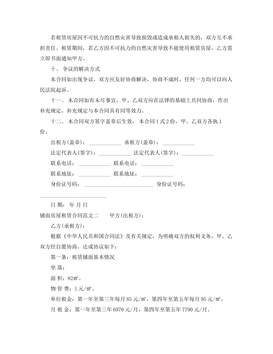 铺面房屋租赁合同范本_第3页