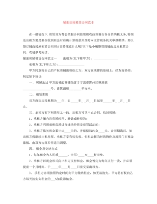 铺面房屋租赁合同范本