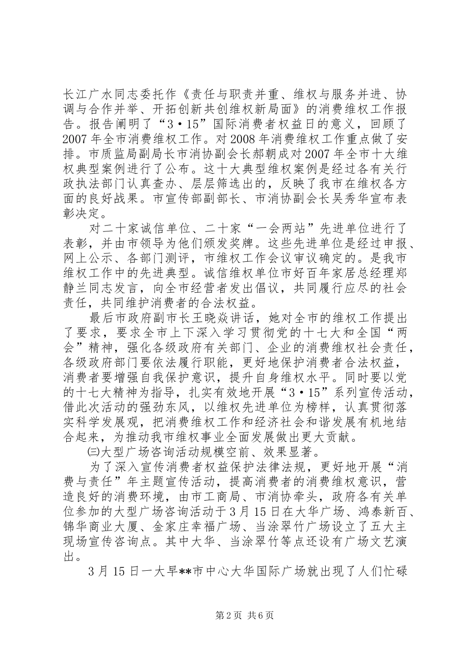市消费者协会上半年工作总结_第2页
