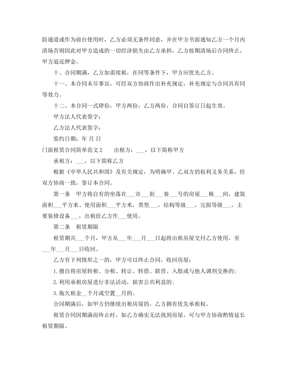 门面租赁合同范本免费_第2页