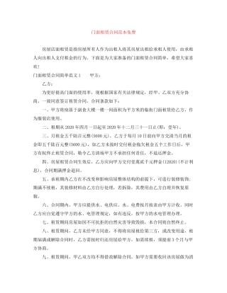 门面租赁合同范本免费