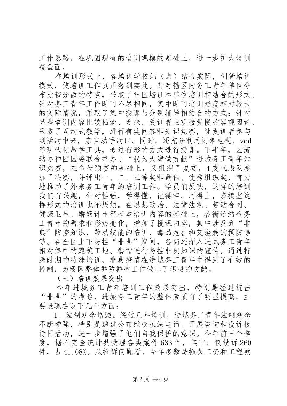 团区委流动人口年度工作总结_第2页