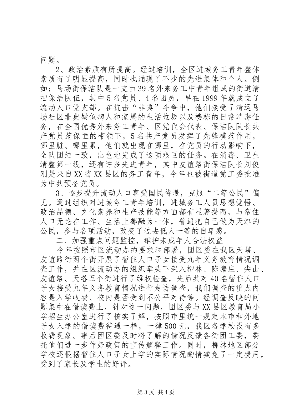 团区委流动人口年度工作总结_第3页